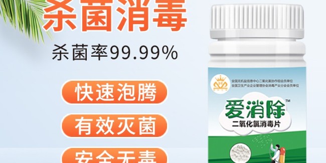 二氧化氯消毒劑企業(yè)用技術(shù)，做專業(yè)，講誠信，強自身